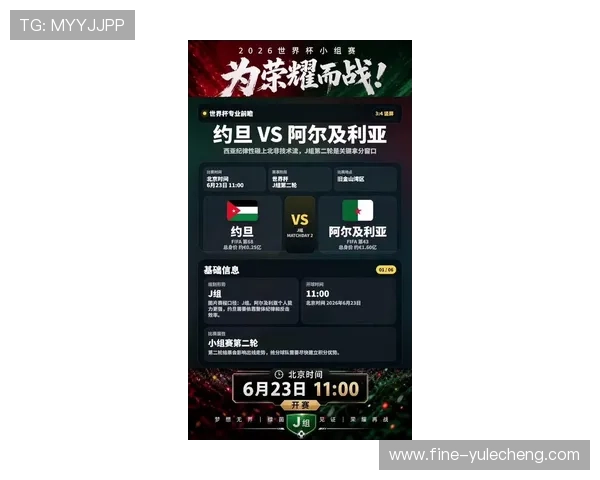 2026年世界杯约旦对阵阿尔及利亚比赛视频直播全程回放与赛事精彩瞬间分析