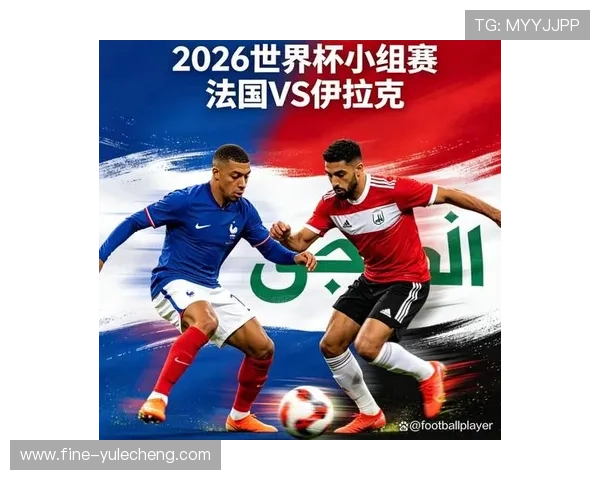 2026年世界杯法国对阵伊拉克比赛伤停补时时间的判定依据与裁判操作流程