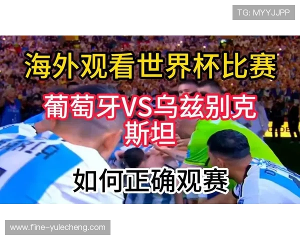 乌兹别克斯坦对阵葡萄牙的历史战绩及其在世界杯比赛中的战术分析